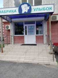 Стоматология ФАБРИКА УЛЫБОК