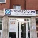 Стоматологическая клиника KALINASTOM (КАЛИНАСТОМ)