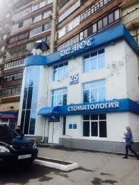 Стоматологическая клиника ДЕМОС