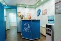 Стоматология С-ДЕНТ (S-DENT)