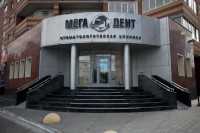 Сеть стоматологических клиник МЕГА-ДЕНТ на Чернышевского