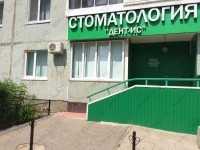 Стоматология ДЕНТ-ИС