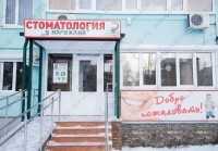 Стоматология У НАРИМАНА