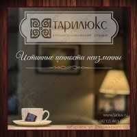 Стоматология ТАРИЛЮКС