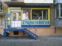 Стоматология СУПРИМДЕНТ