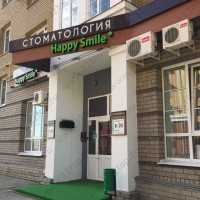 Стоматология HAPPY SMILE (ХЭППИ СМАЙЛ)