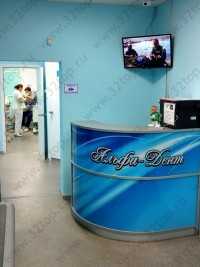 Стоматология АЛЬФА-ДЕНТ