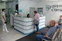 Стоматологический центр ЗУБНОЙ СТАНДАРТ