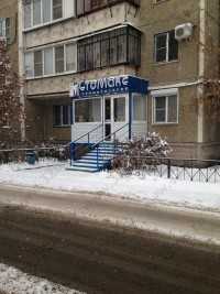 Стоматология СТОМАКС