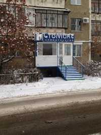 Стоматология СТОМАКС
