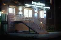 Стоматология ПРЕЗИДЕНТ