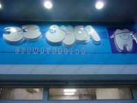 Стоматология 33 ЗУБА