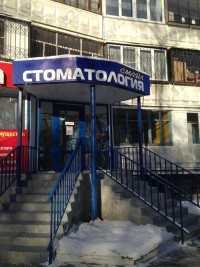 Стоматология СМАЙЛ