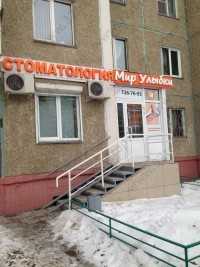 Стоматология МИР УЛЫБКИ