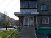 Стоматология АГАТ