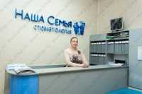 Стоматология НАША СЕМЬЯ (МИШУТКА) на Тутаевском