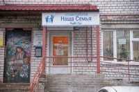 Стоматология НАША СЕМЬЯ (МИШУТКА) на Доброхотова