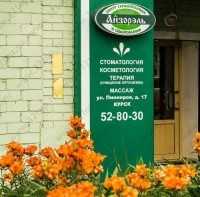 Медицинский центр АЙЗОРЭЛЬ