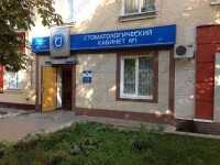 Стоматологический кабинет МЕДИКА