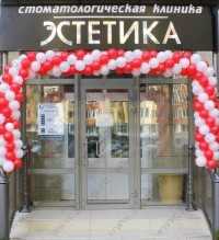 Стоматологическая клиника ЭСТЕТИКА на Пирогова
