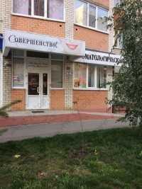 Стоматологическая клиника СОВЕРШЕНСТВО СК