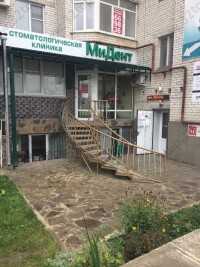 Стоматологическая клиника МИДЕНТ