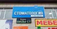 Стоматологический центр ПИКАССО