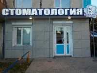 Стоматология МАКСИ ДЕНТ