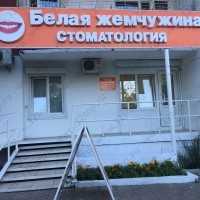 Стоматологический центр БЕЛАЯ ЖЕМЧУЖИНА