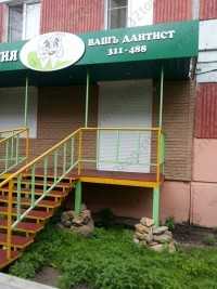 Детская стоматология ВАШЪ ДАНТИСТ