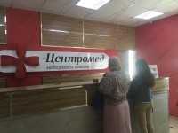 Медицинская клиника ЦЕНТРОМЕД