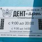 Лазерная стоматология ДЕНТ-АРТ