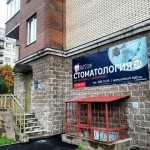 ПЕТЕРБУРГСКАЯ СЕТЬ СЕМЕЙНОЙ СТОМАТОЛОГИИ СЕРГЕЯ БЕГЛАРЯНА м. Озерки