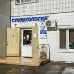 Сеть клиник СТОМАТОЛОГИЯ СЕМЕЙНЫХ СКИДОК НА ДЕКАБРИСТОВ м. Отрадное