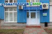 Лазерный стоматологический центр ЗУП (ZOOP)