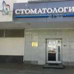 Стоматология СЛКЛИНИК м. Достоевская