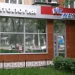 Стоматология FITWAY м. Машиностроителей