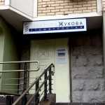 СТОМАТОЛОГИЯ ДОКТОРА ЖУКОВА м. Алексеевская
