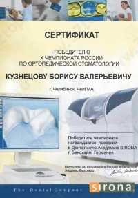 Цифровая стоматология DOMINANTA (ДОМИНАНТА)