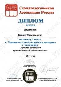 Цифровая стоматология DOMINANTA (ДОМИНАНТА)