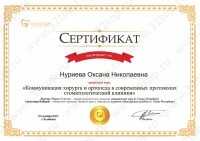 Цифровая стоматология DOMINANTA (ДОМИНАНТА)