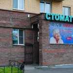 Стоматология ГЕРА м. Комендантский проспект