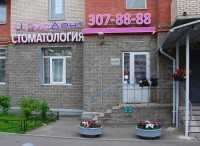 Стоматология РИОДЕНТ м. Комендантский проспект