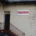 Стоматология ДЕНТ м. Гражданский Проспект