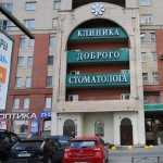 КЛИНИКА ДОБРОГО СТОМАТОЛОГА м. Пионерская