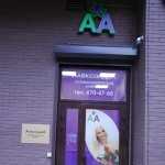 Стоматология АЛЕКСАНДРА м. Проспект Большевиков