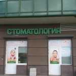 Медицинский центр АЗАЛИЯ-МЕД м. Девяткино