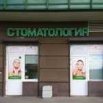 Медицинский центр АЗАЛИЯ-МЕД м. Девяткино