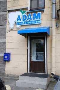 Стоматология ADAM м. Черная речка