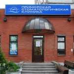ПРИМОРСКАЯ СТОМАТОЛОГИЧЕСКАЯ КЛИНИКА НА САВУШКИНА м. Старая Деревня